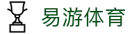 易游体育官方网站-YY体育官方站点·聚合热门联赛